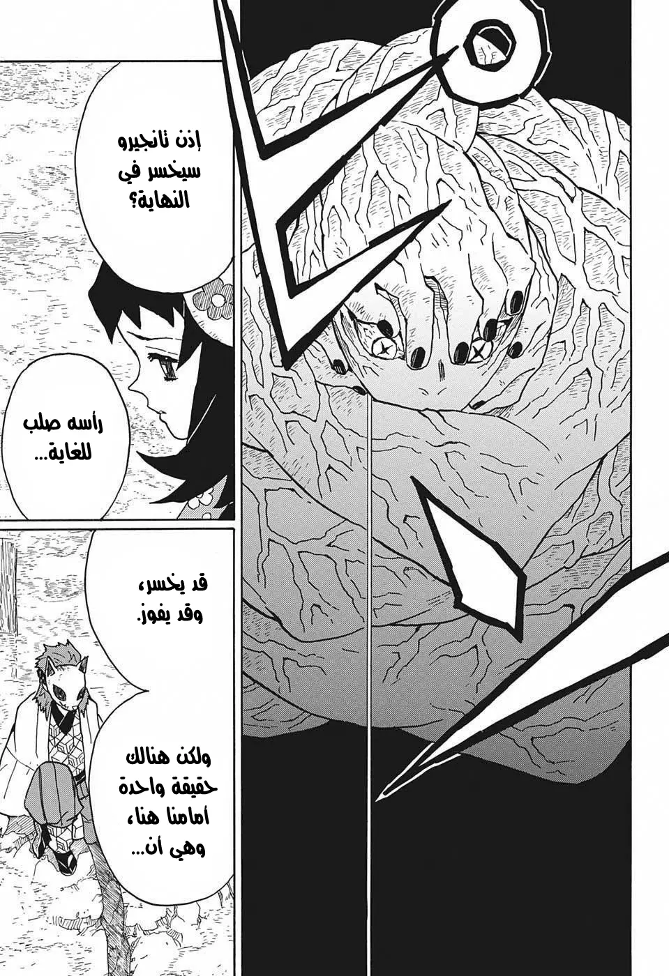 Kimetsu no Yaiba الفصل 7 — صفحة 19