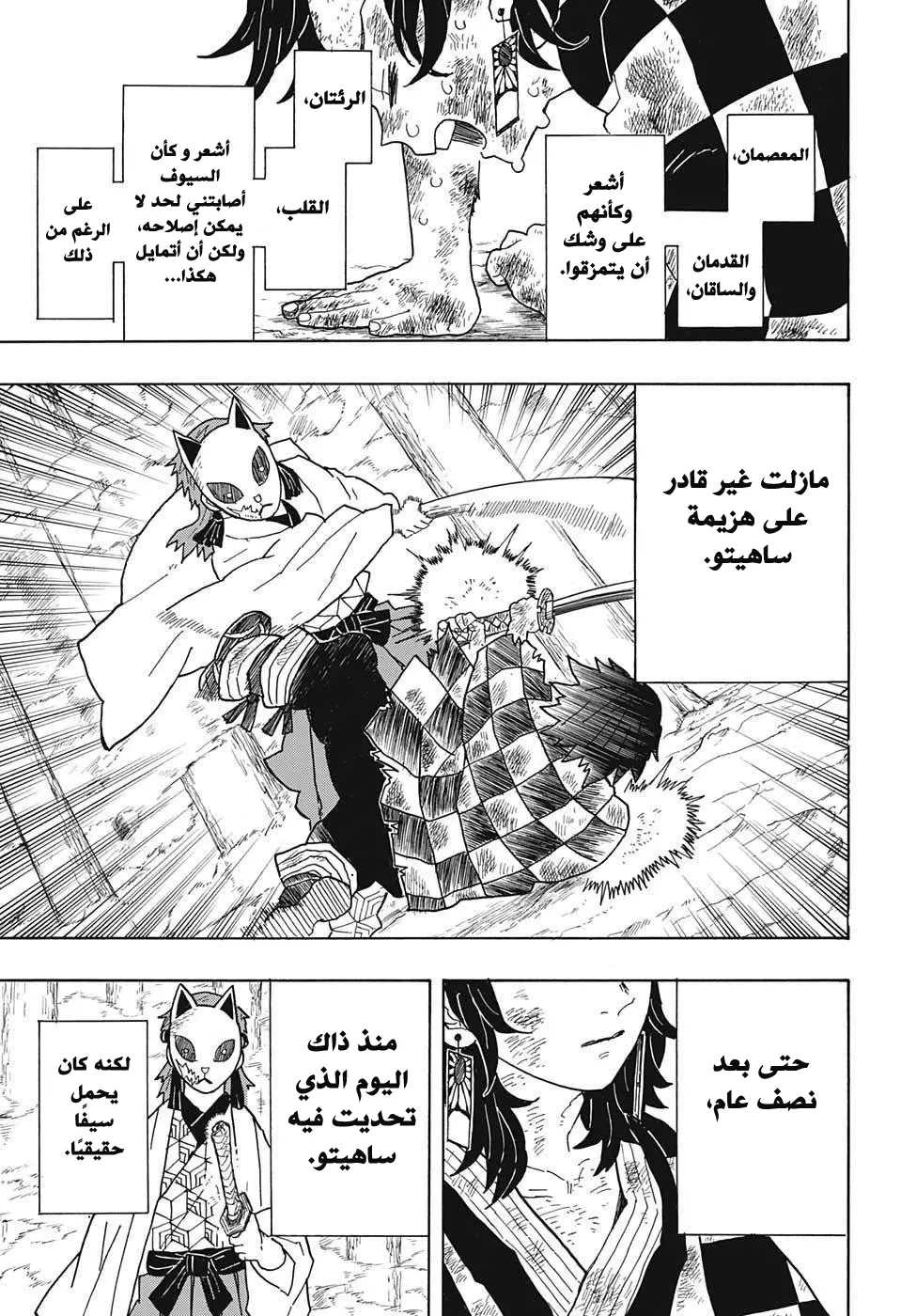 Kimetsu no Yaiba الفصل 5 — صفحة 15