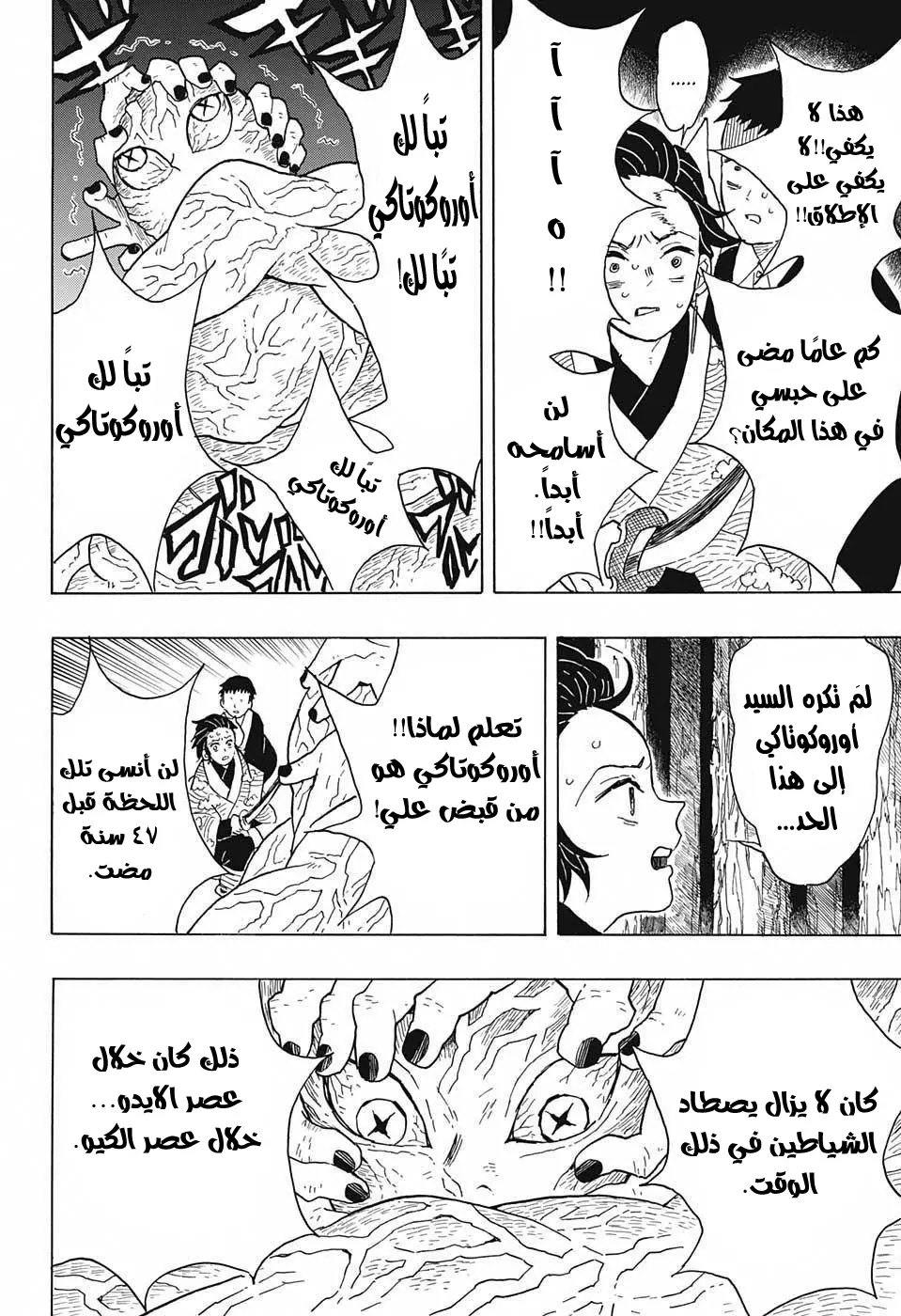 Kimetsu no Yaiba الفصل 7 — صفحة 4