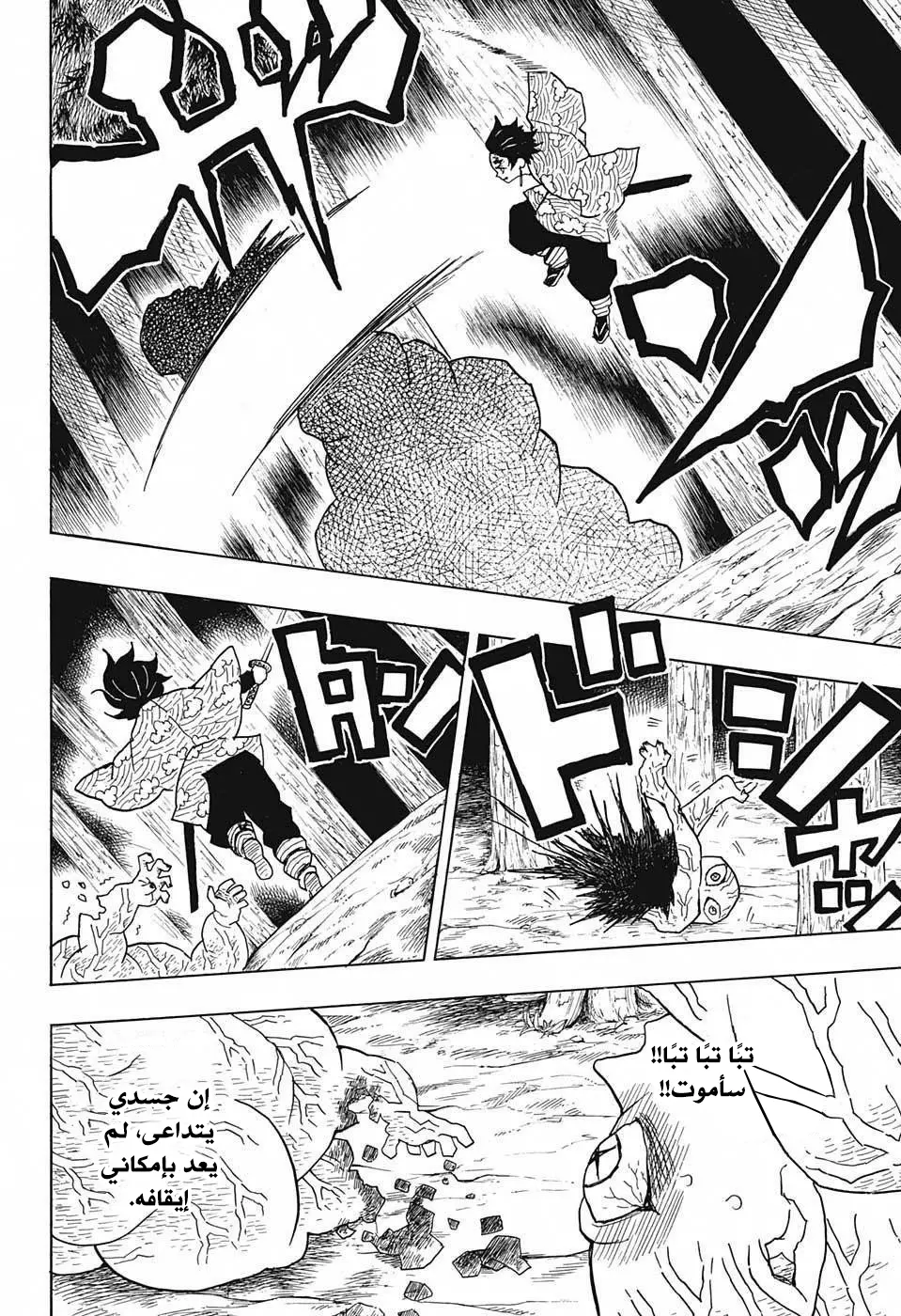 Kimetsu no Yaiba الفصل 8 — صفحة 4