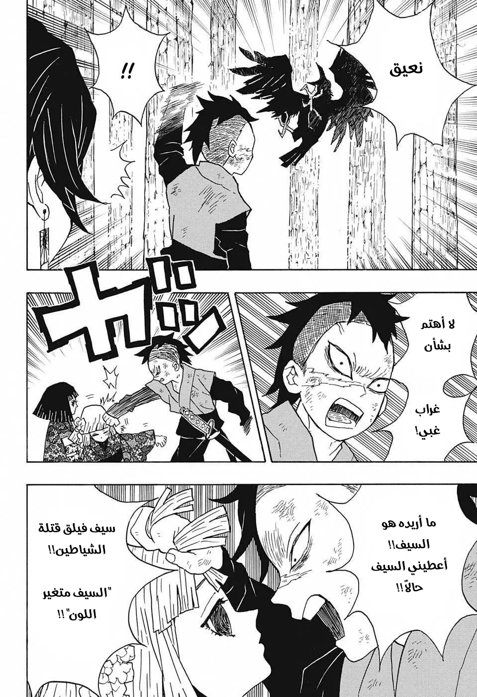 Kimetsu no Yaiba الفصل 8 — صفحة 14
