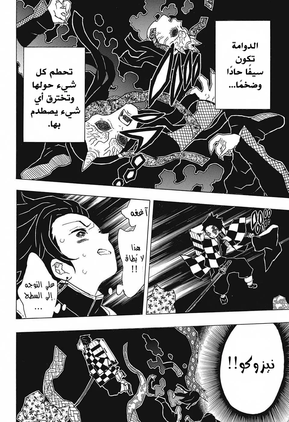 Kimetsu no Yaiba الفصل 12 — صفحة 15
