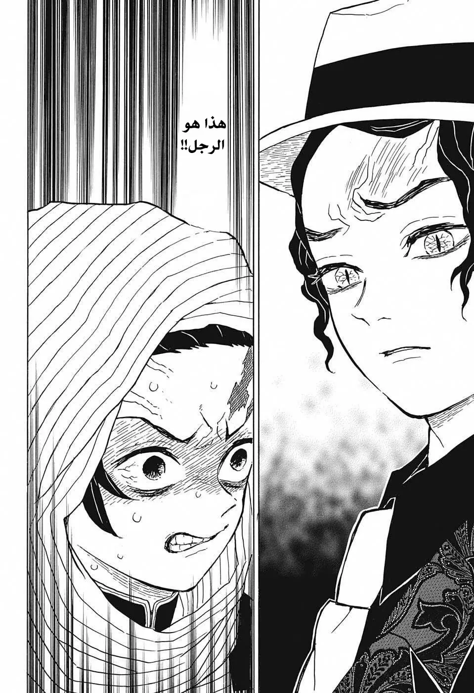 Kimetsu no Yaiba الفصل 13 — صفحة 13