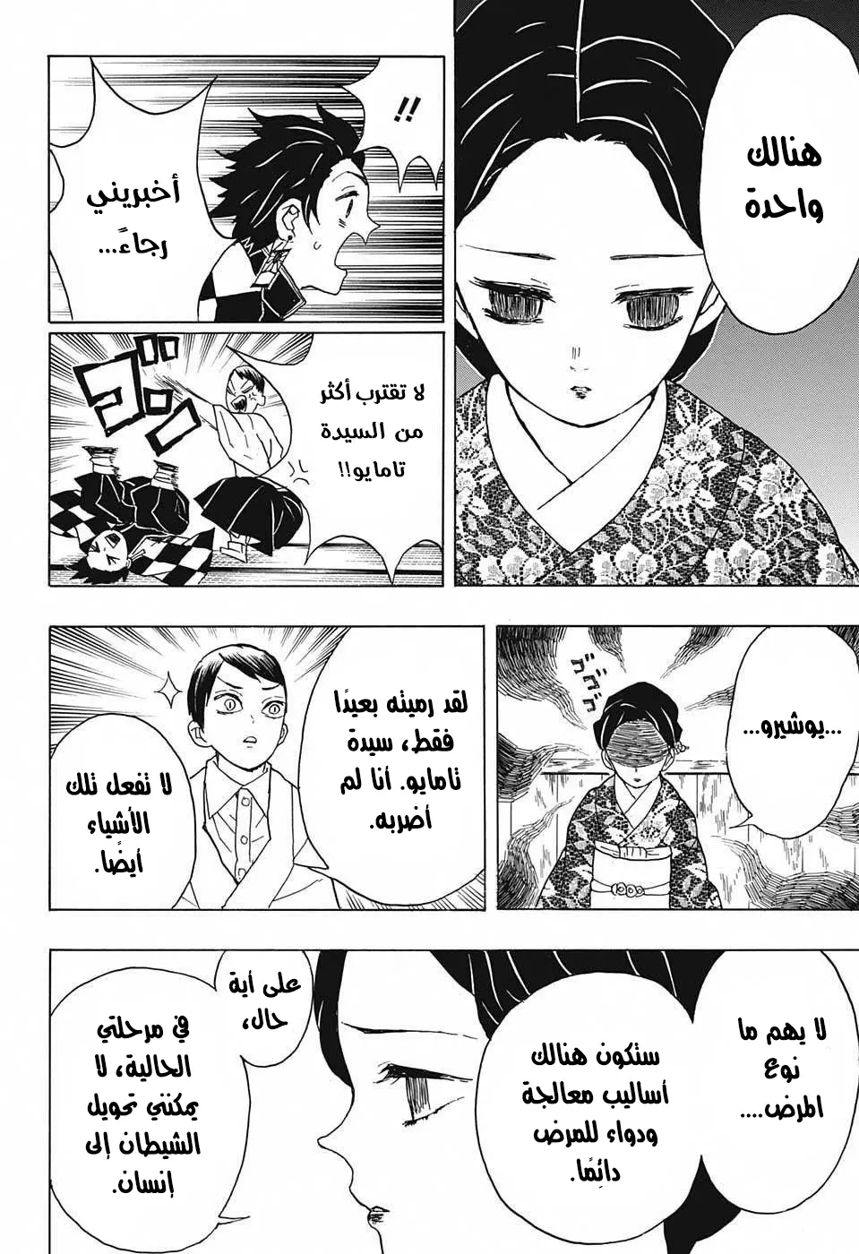 Kimetsu no Yaiba الفصل 15 — صفحة 13