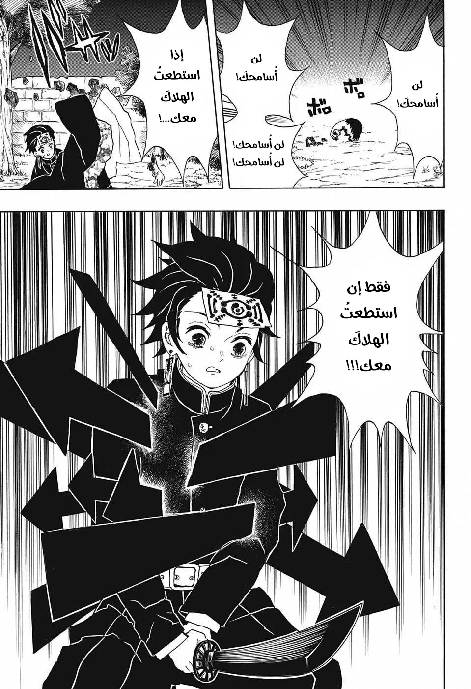 Kimetsu no Yaiba الفصل 18 — صفحة 3