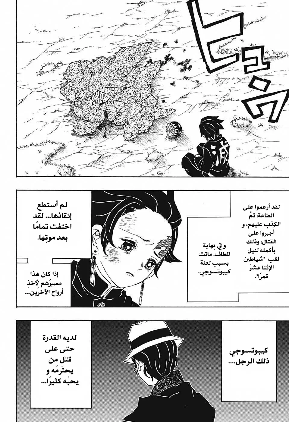 Kimetsu no Yaiba الفصل 19 — صفحة 8