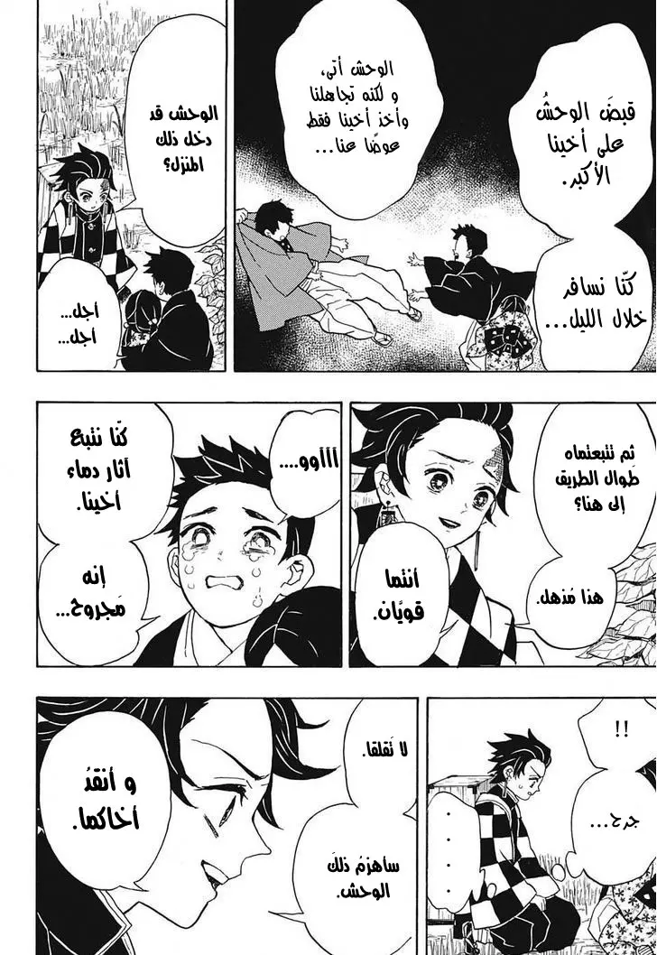 Kimetsu no Yaiba الفصل 20 — صفحة 14