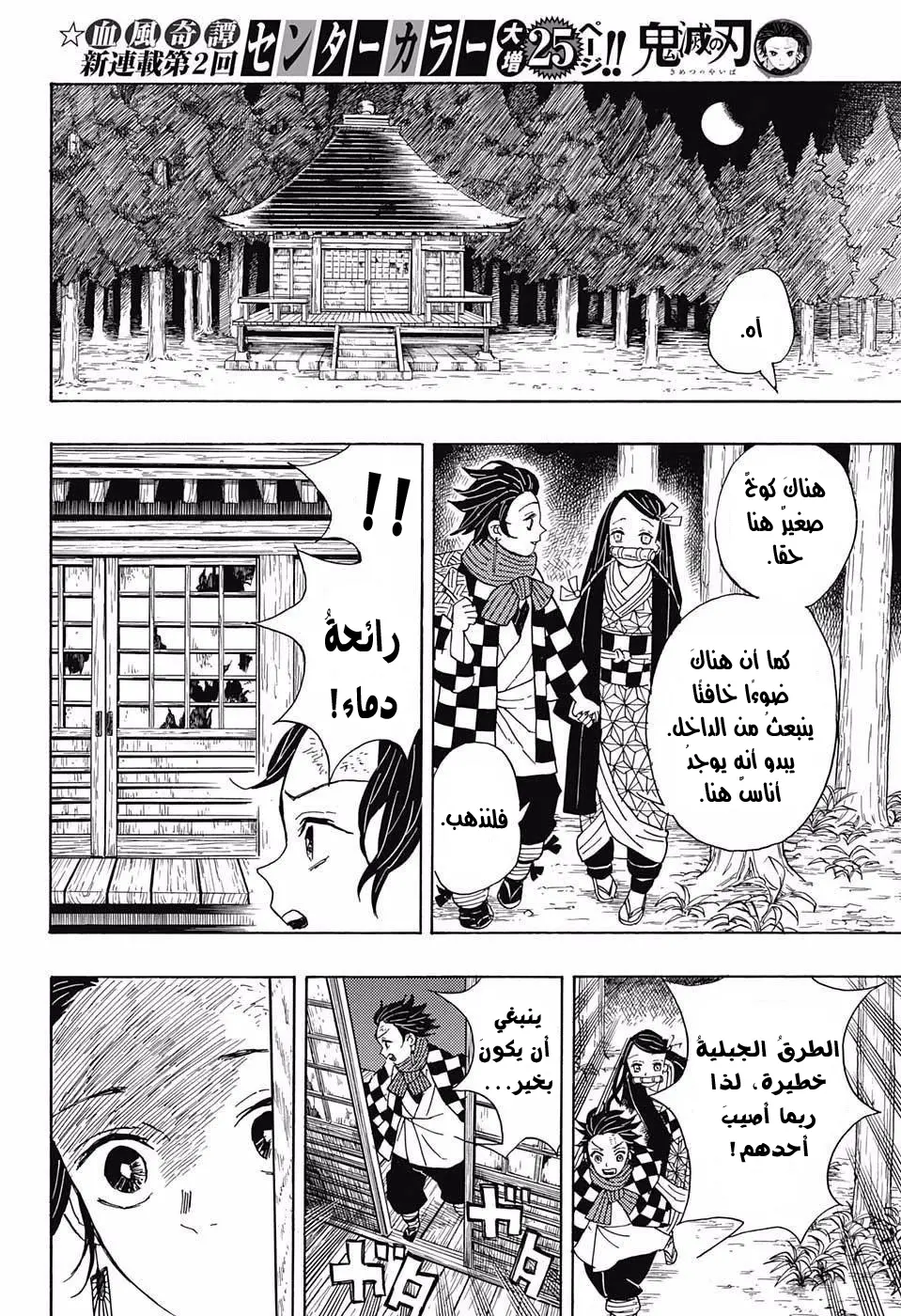 Kimetsu no Yaiba الفصل 2 — صفحة 8