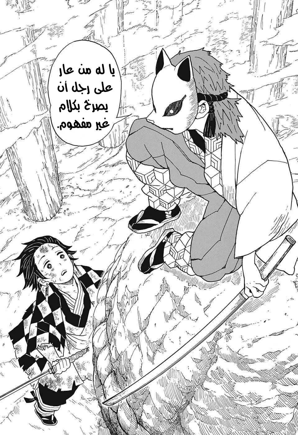 Kimetsu no Yaiba الفصل 4 — صفحة 15