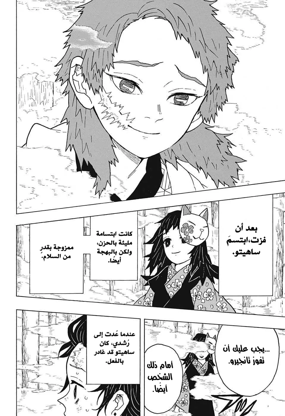 Kimetsu no Yaiba الفصل 5 — صفحة 18