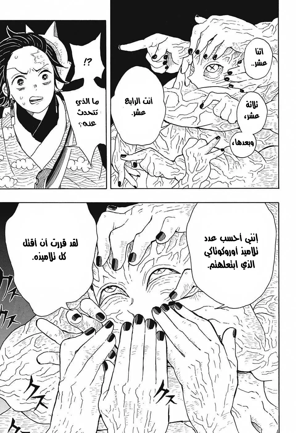 Kimetsu no Yaiba الفصل 7 — صفحة 7