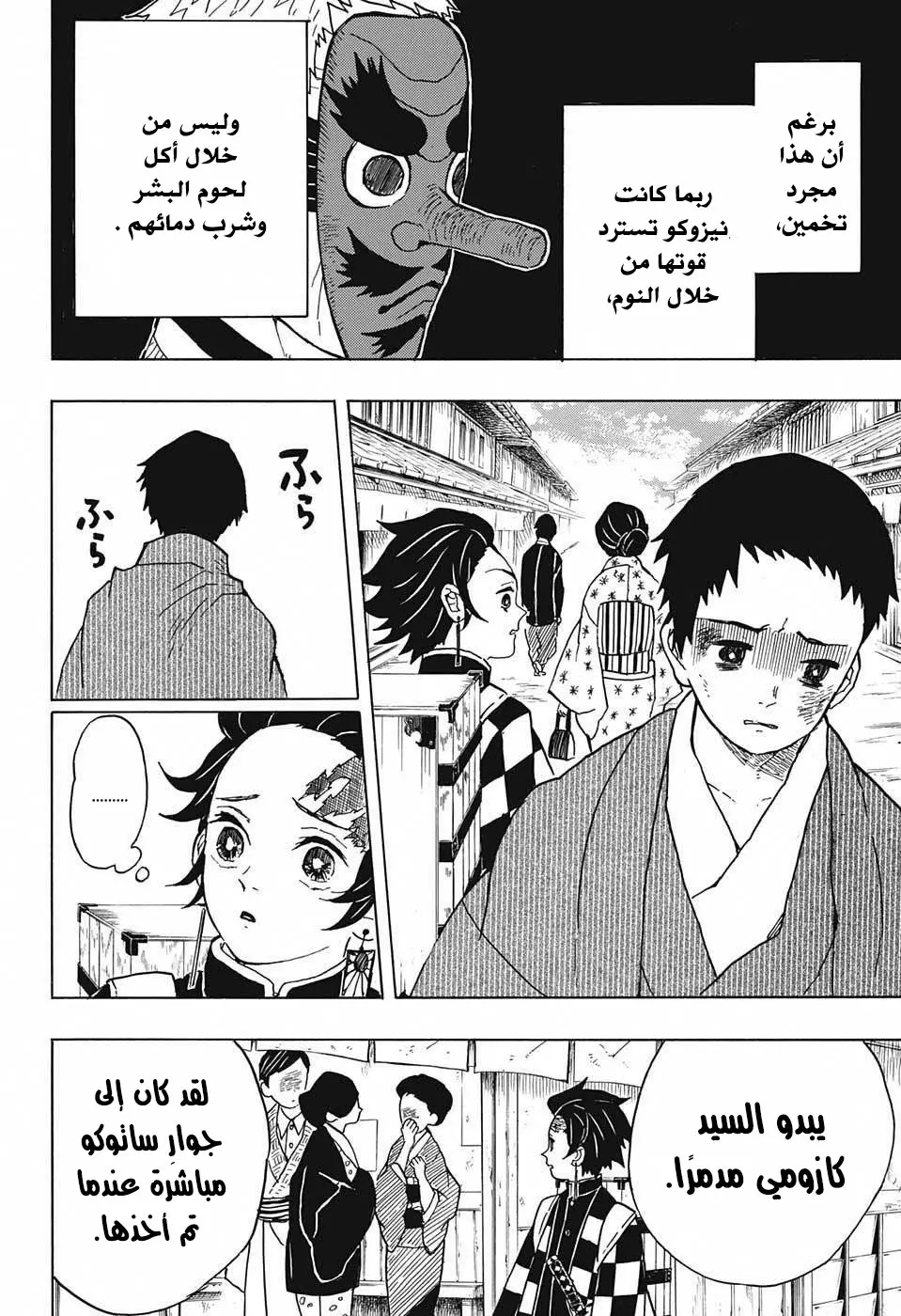 Kimetsu no Yaiba الفصل 10 — صفحة 4