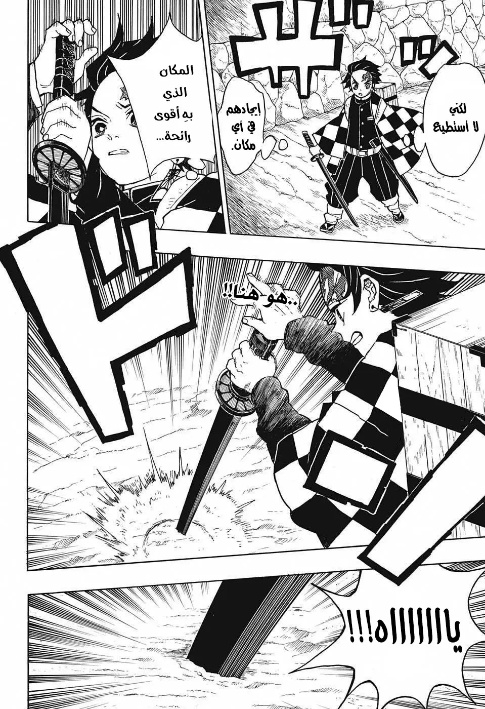 Kimetsu no Yaiba الفصل 10 — صفحة 12