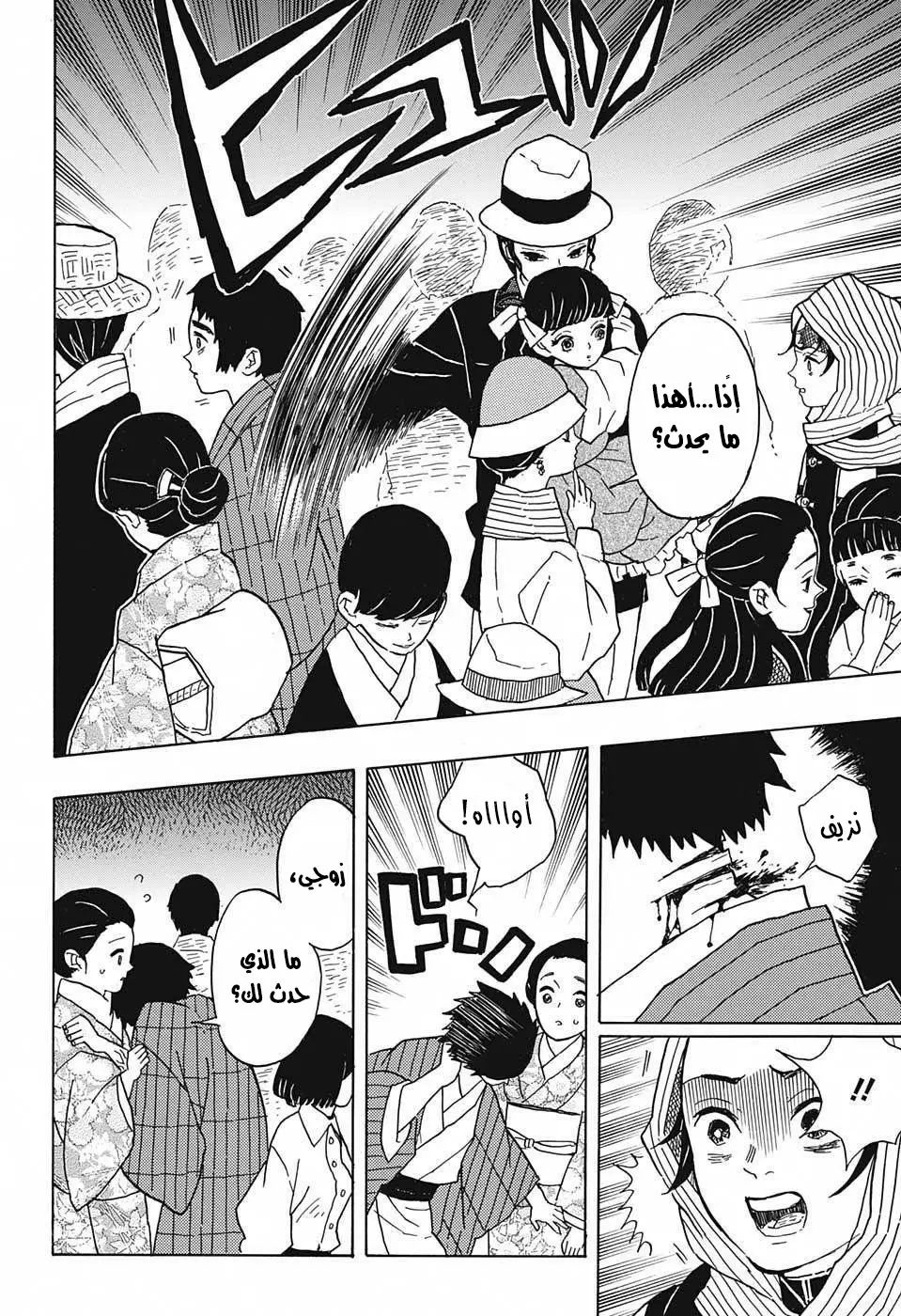 Kimetsu no Yaiba الفصل 13 — صفحة 17