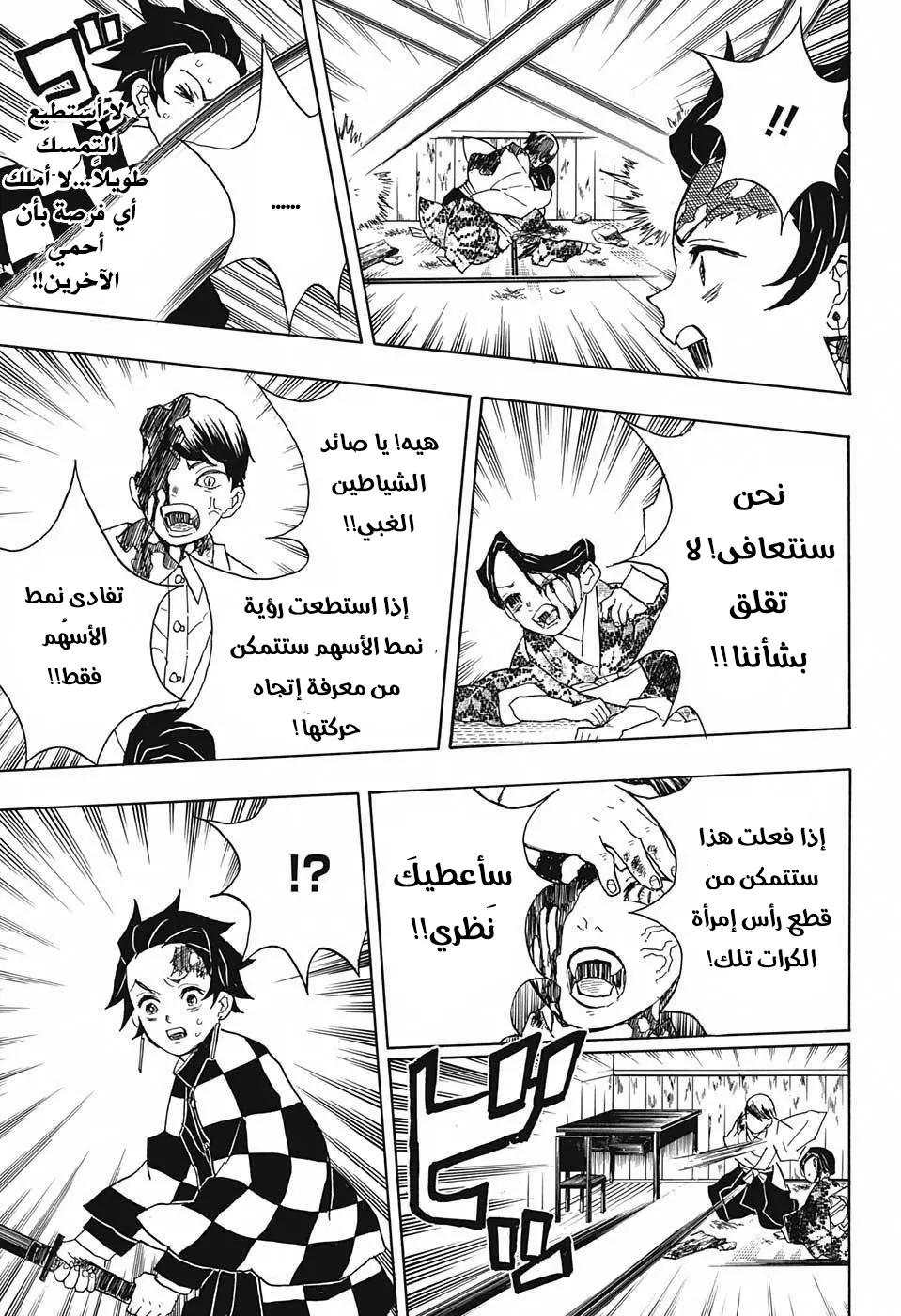 Kimetsu no Yaiba الفصل 16 — صفحة 19