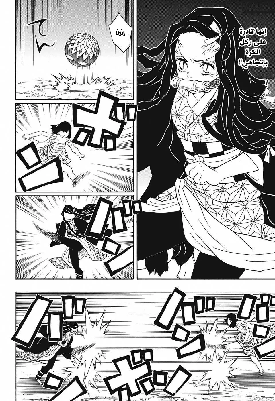 Kimetsu no Yaiba الفصل 18 — صفحة 10