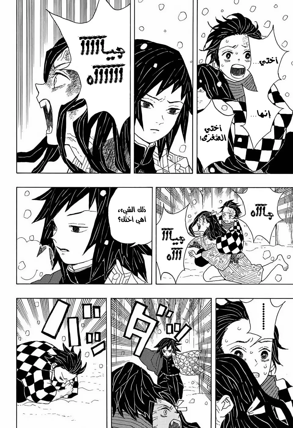 Kimetsu no Yaiba الفصل 1 — صفحة 26