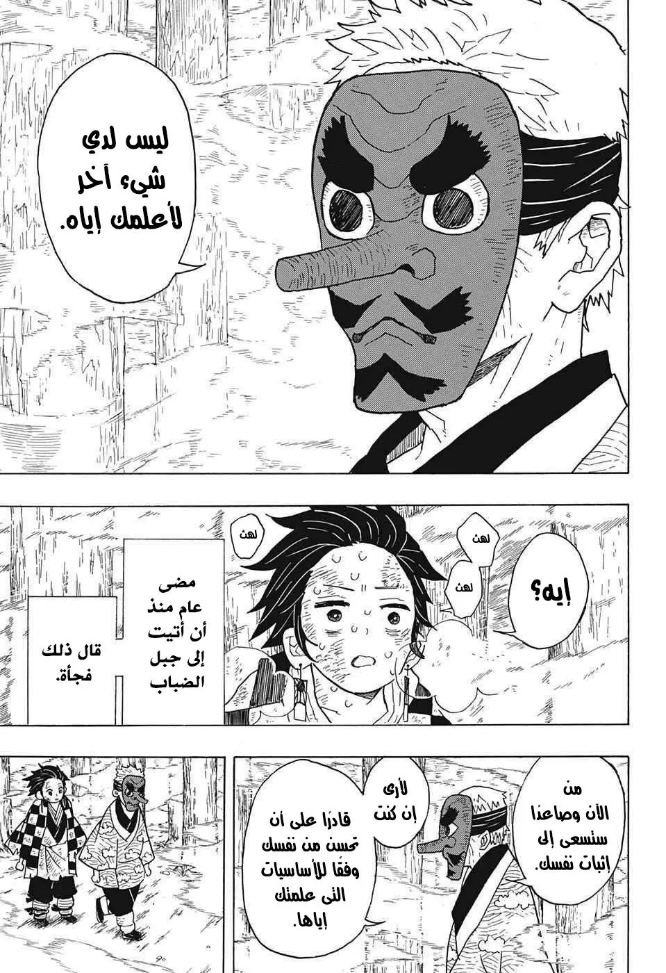Kimetsu no Yaiba الفصل 4 — صفحة 10