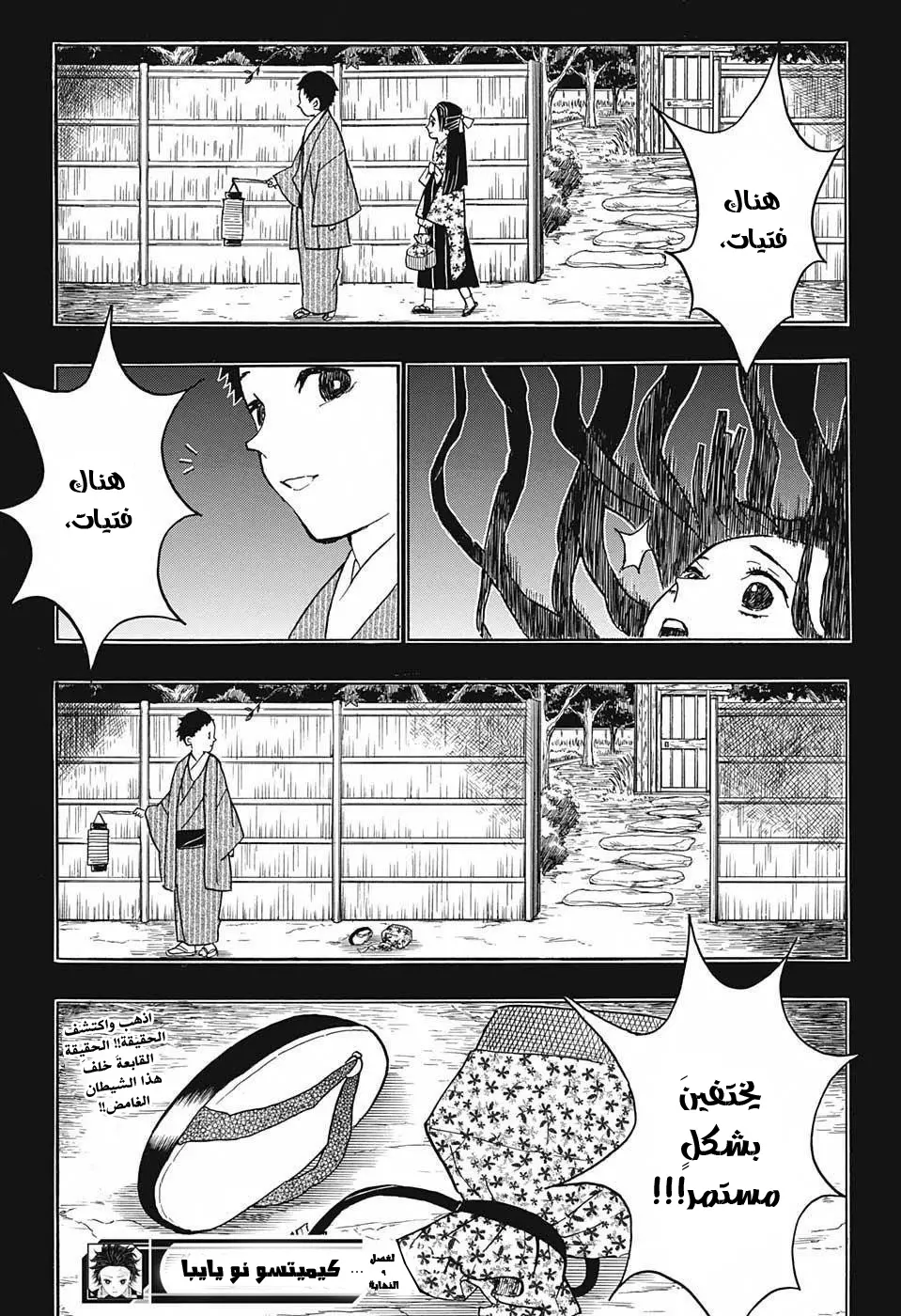 Kimetsu no Yaiba الفصل 9 — صفحة 19