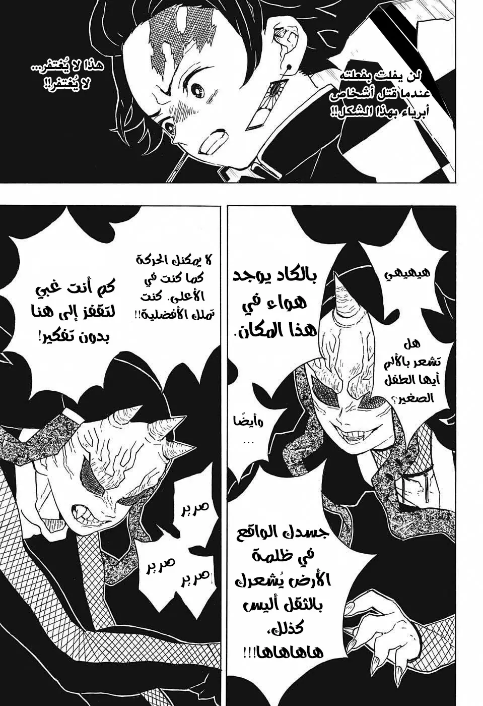 Kimetsu no Yaiba الفصل 12 — صفحة 8