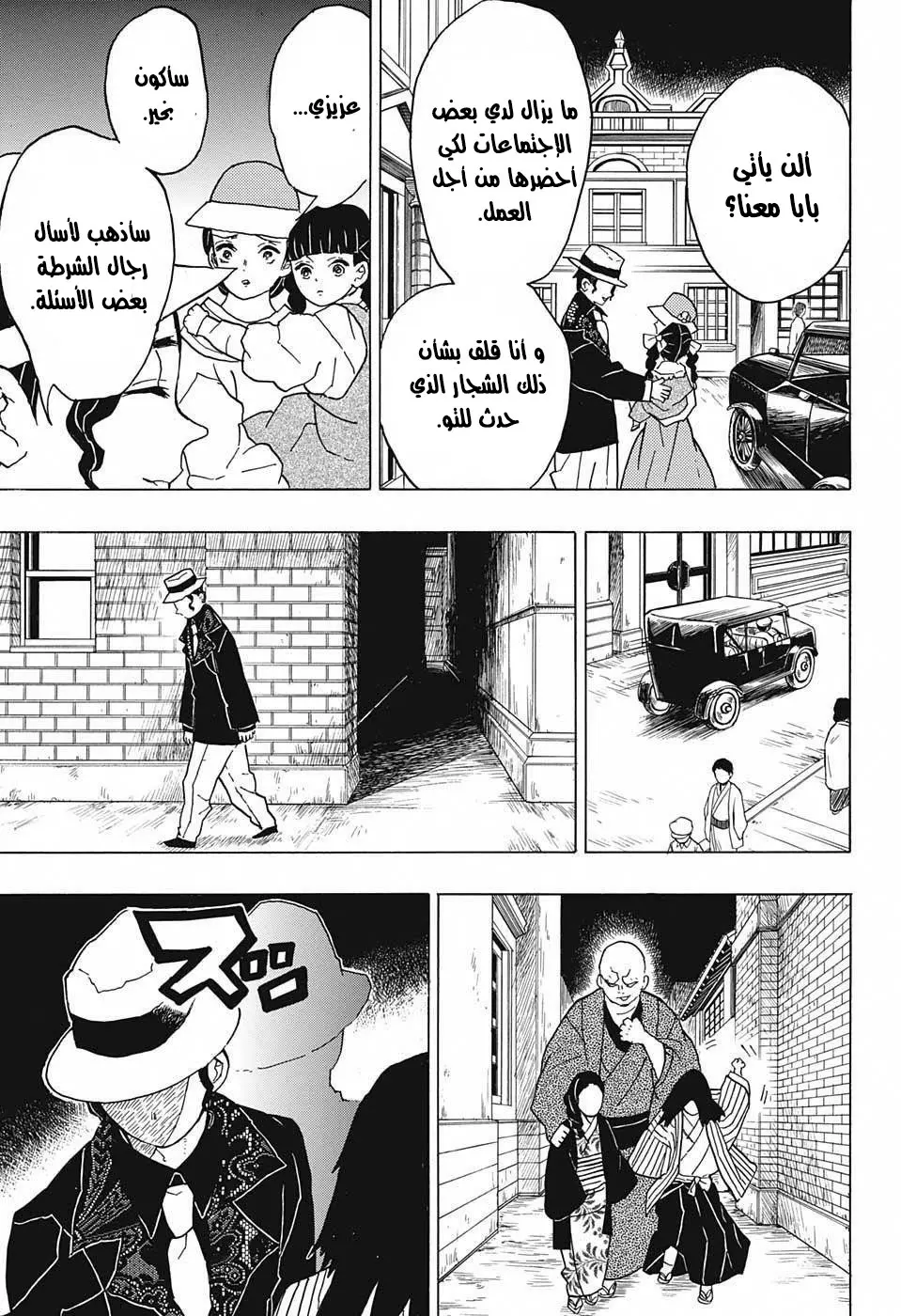 Kimetsu no Yaiba الفصل 14 — صفحة 11