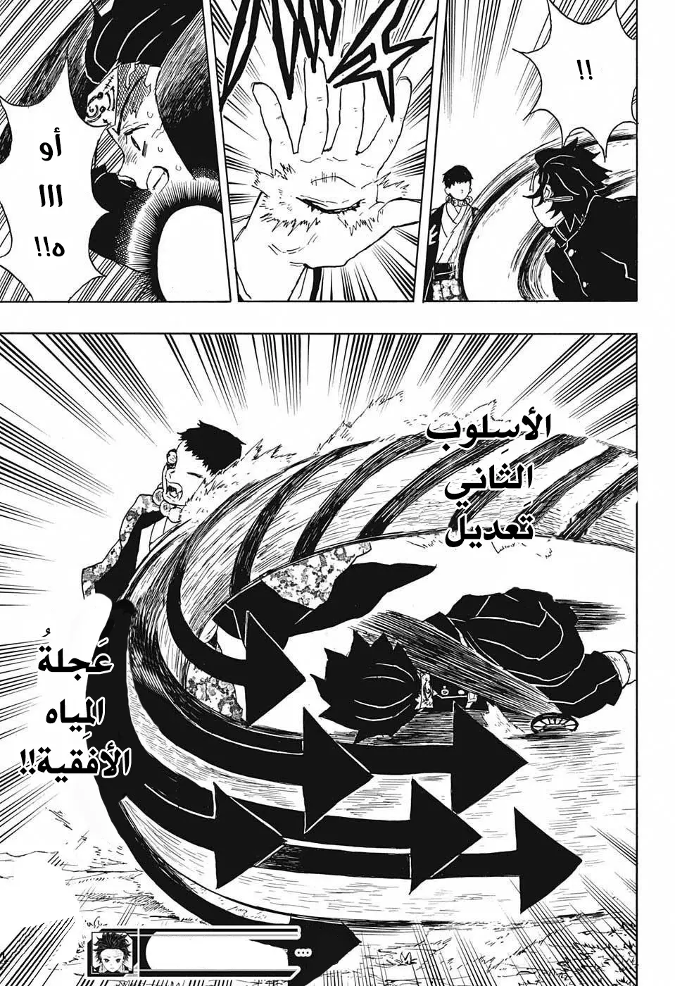Kimetsu no Yaiba الفصل 17 — صفحة 19