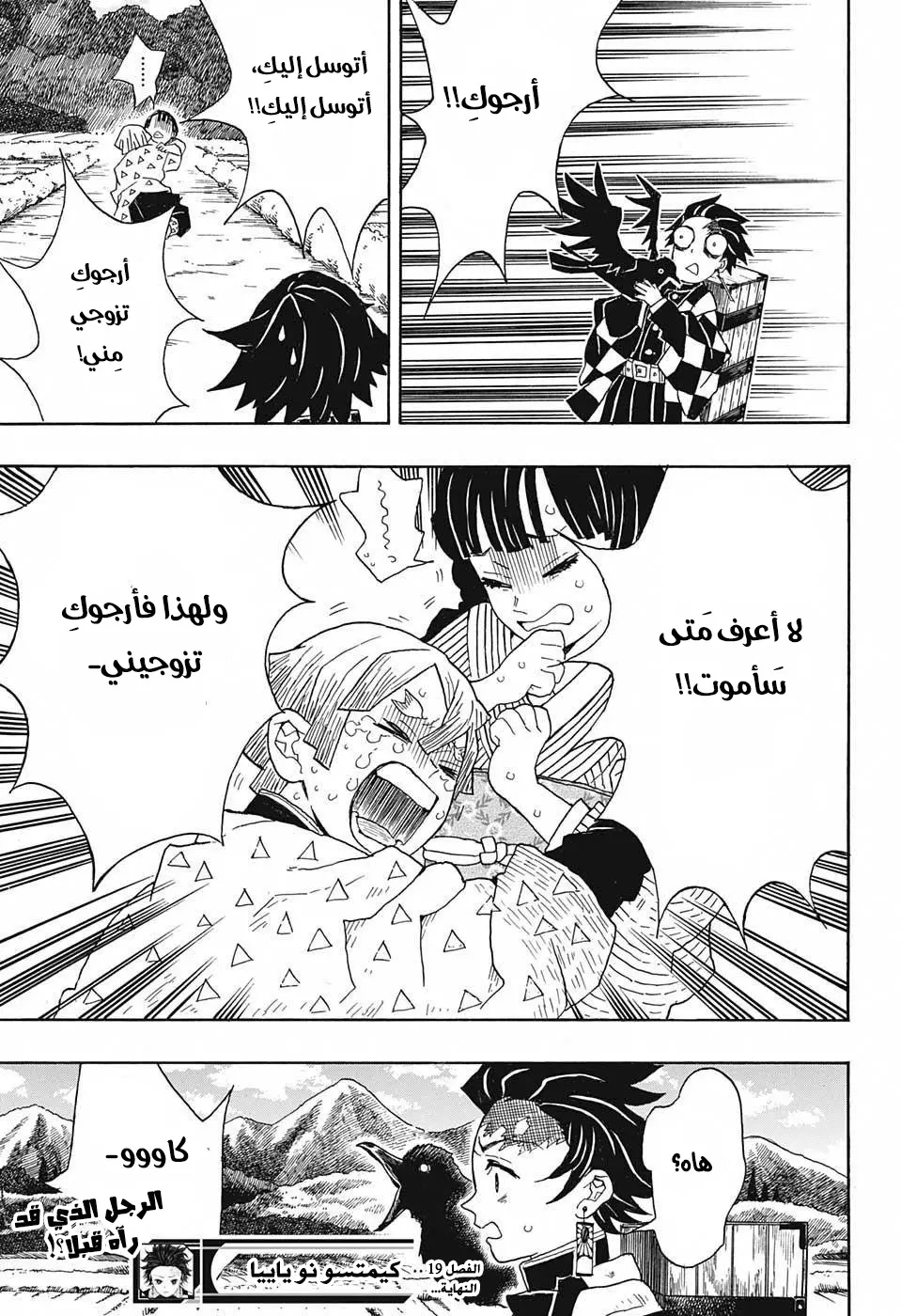 Kimetsu no Yaiba الفصل 19 — صفحة 19