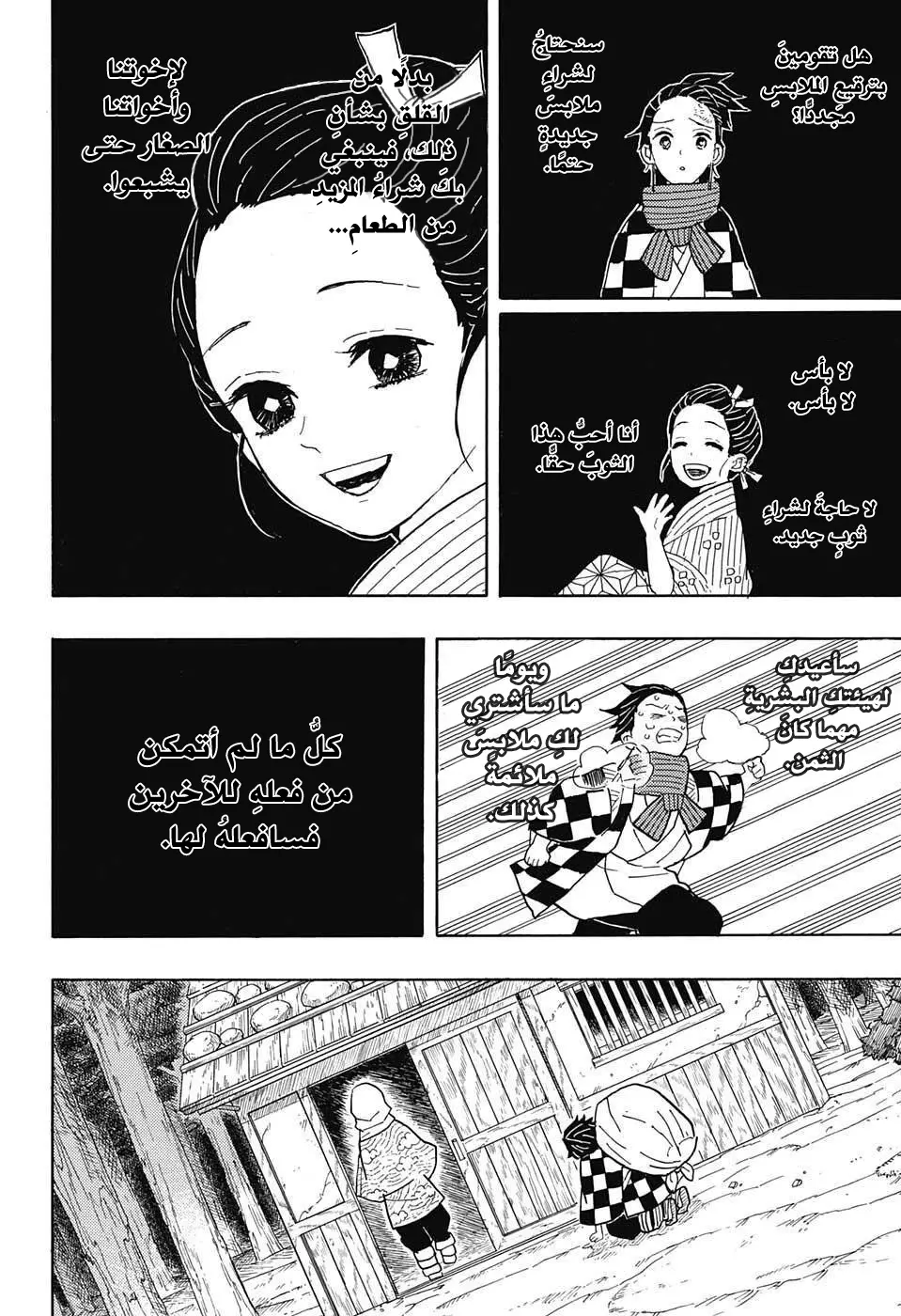 Kimetsu no Yaiba الفصل 3 — صفحة 14