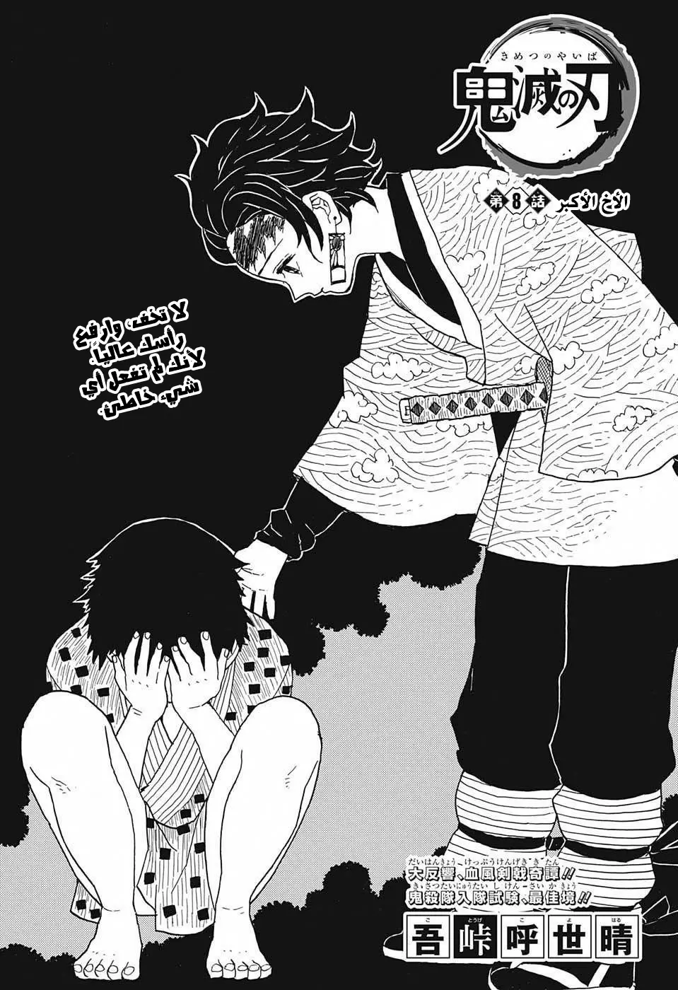 Kimetsu no Yaiba الفصل 8 — صفحة 1