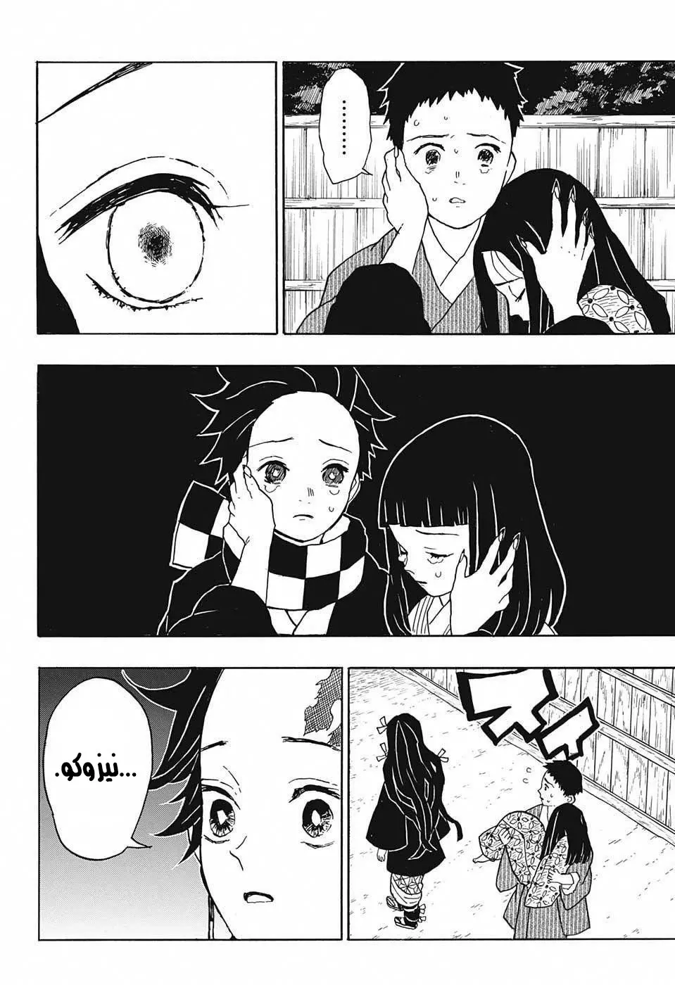 Kimetsu no Yaiba الفصل 11 — صفحة 18