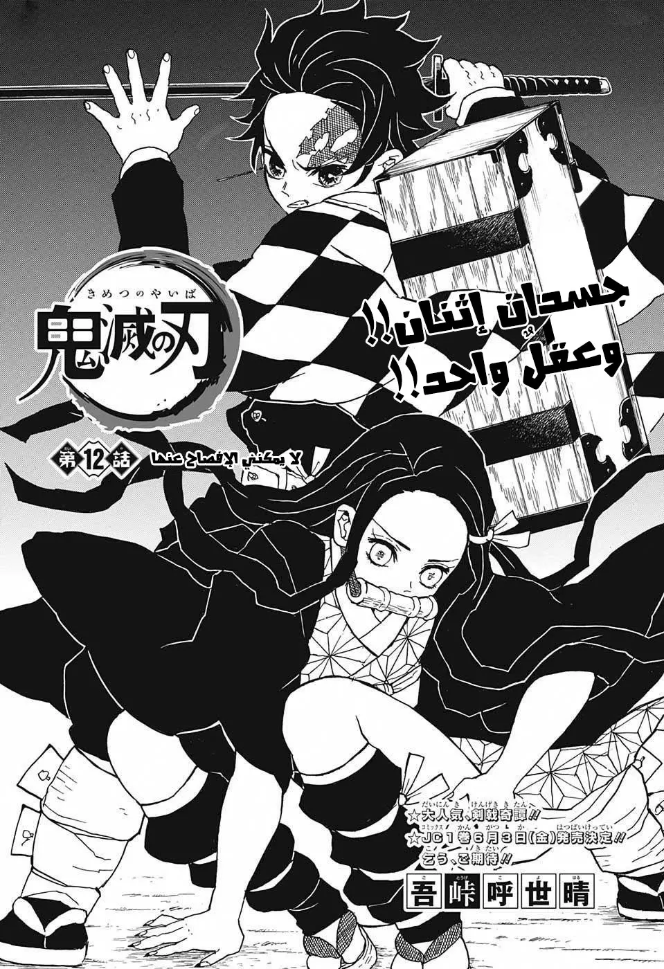 Kimetsu no Yaiba الفصل 12 — صفحة 1