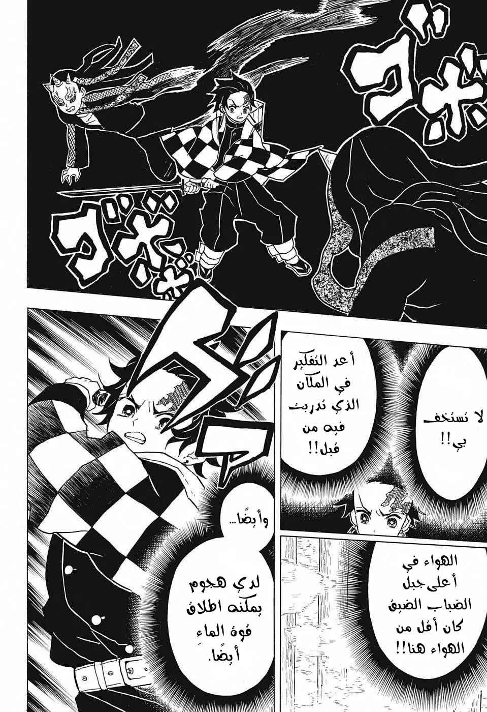 Kimetsu no Yaiba الفصل 12 — صفحة 10