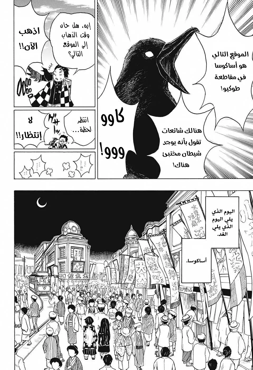 Kimetsu no Yaiba الفصل 13 — صفحة 9