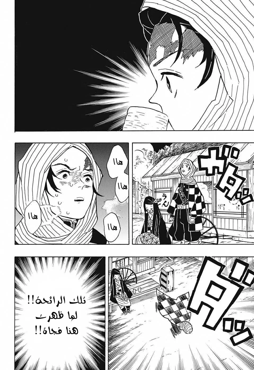 Kimetsu no Yaiba الفصل 13 — صفحة 11