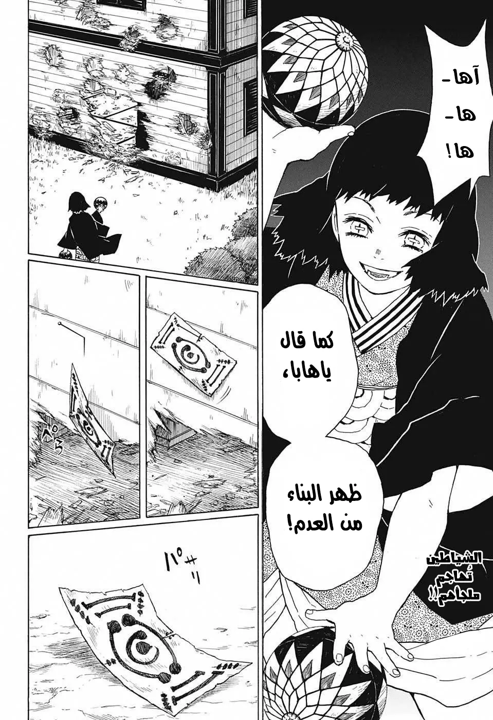 Kimetsu no Yaiba الفصل 16 — صفحة 2