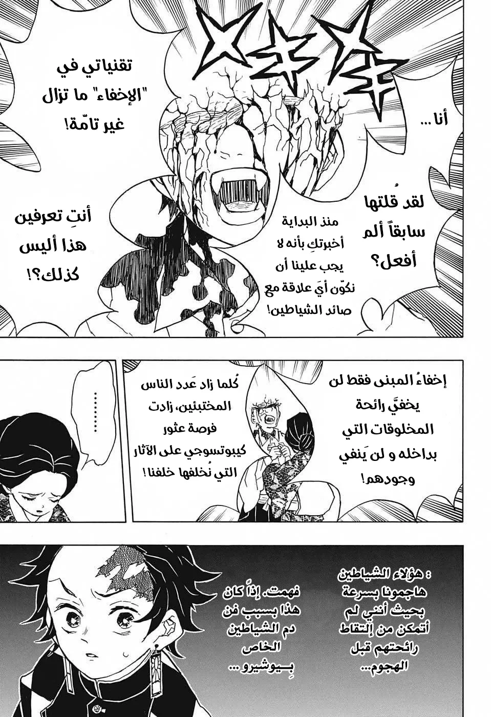 Kimetsu no Yaiba الفصل 16 — صفحة 13