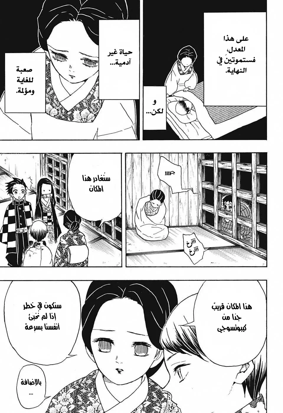 Kimetsu no Yaiba الفصل 19 — صفحة 13