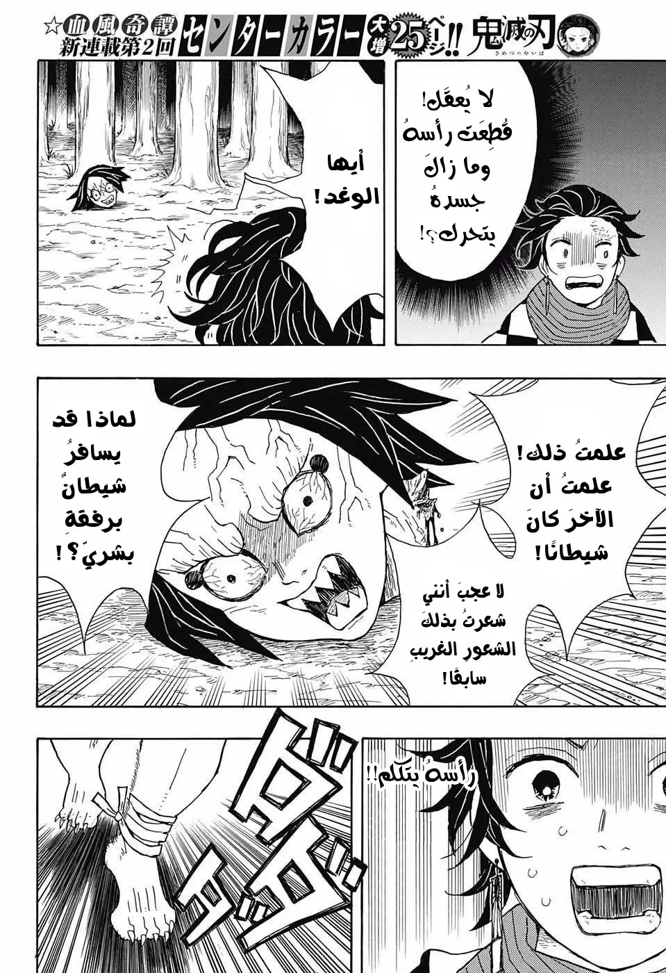 Kimetsu no Yaiba الفصل 2 — صفحة 16