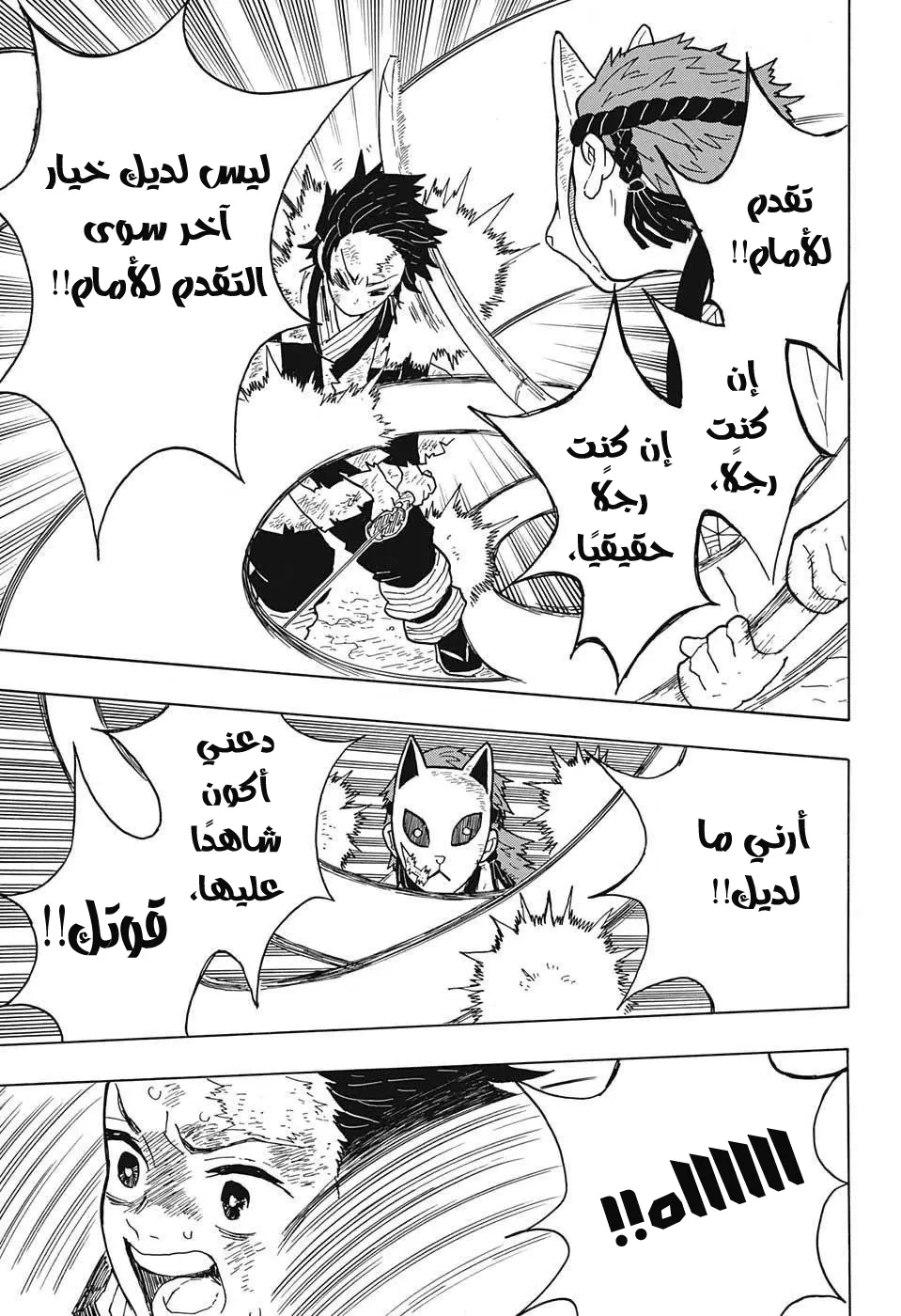 Kimetsu no Yaiba الفصل 5 — صفحة 7