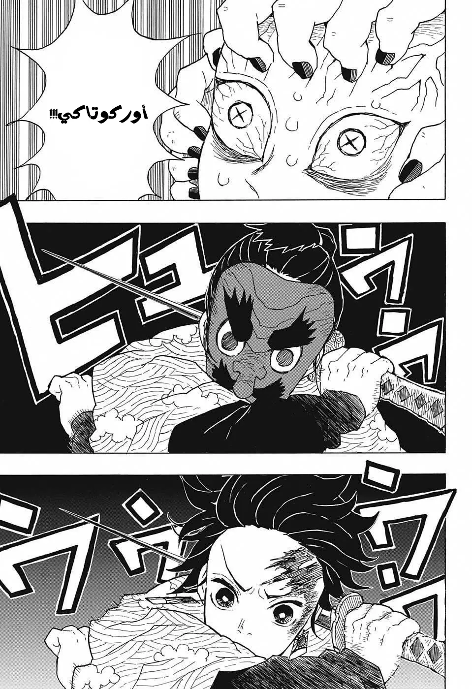 Kimetsu no Yaiba الفصل 8 — صفحة 3