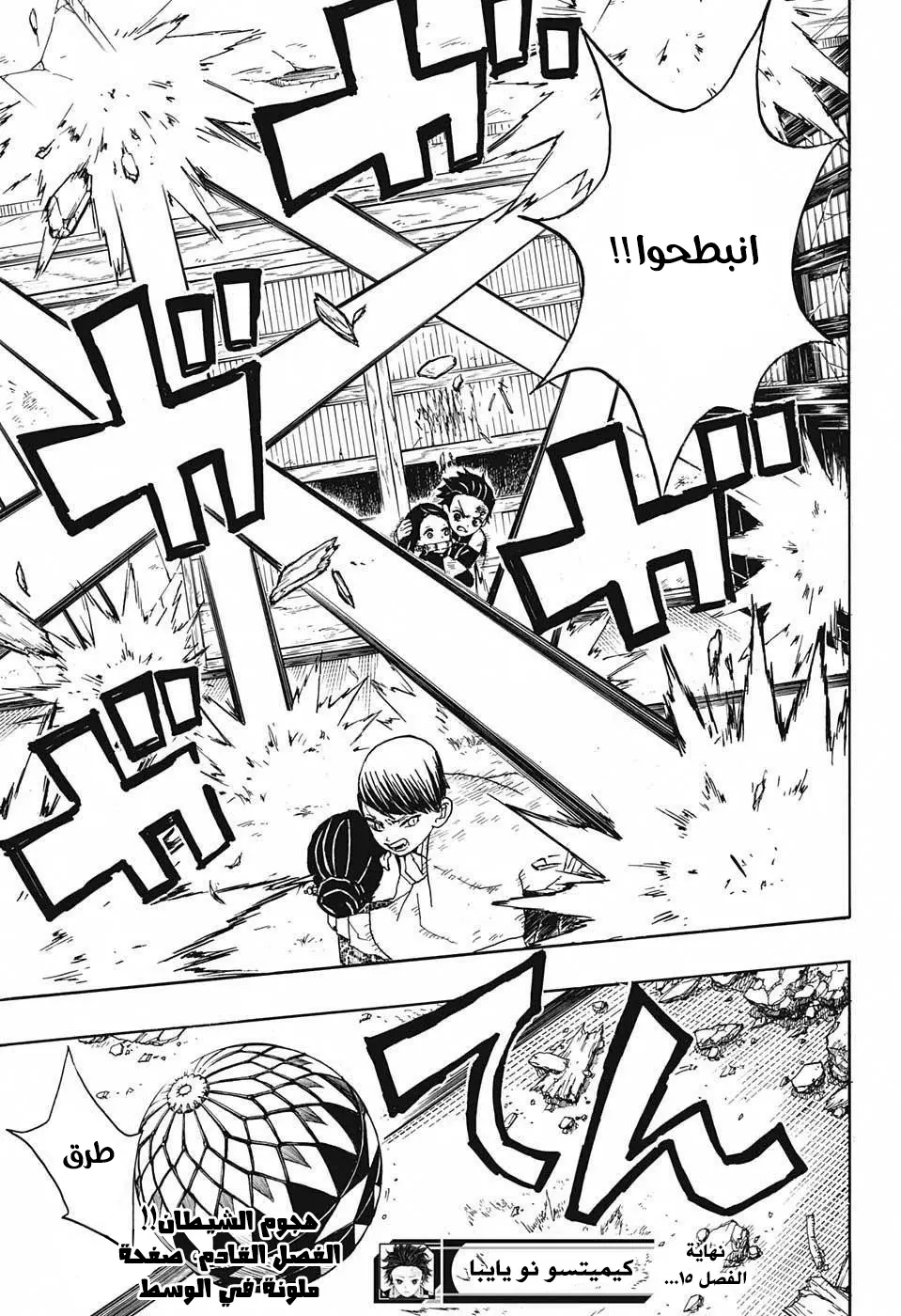 Kimetsu no Yaiba الفصل 15 — صفحة 18