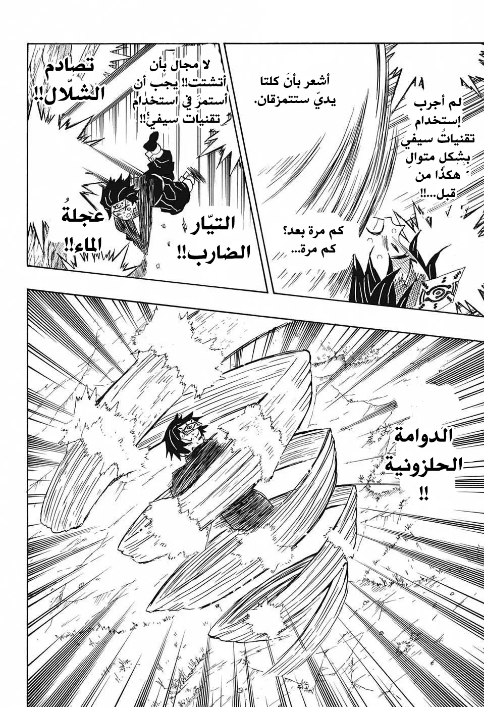 Kimetsu no Yaiba الفصل 18 — صفحة 6