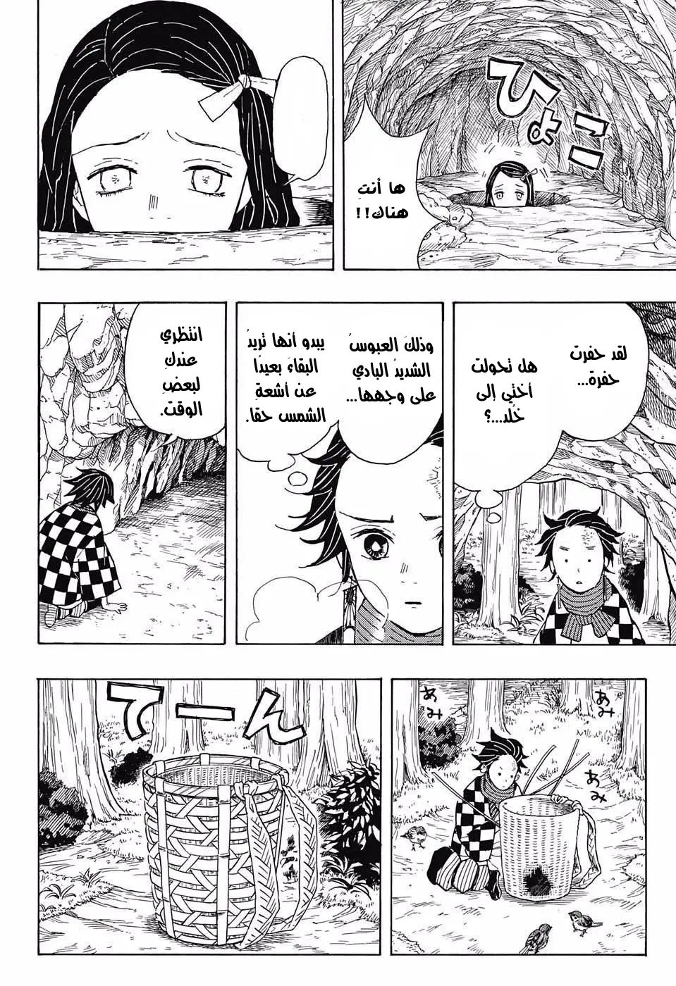 Kimetsu no Yaiba الفصل 2 — صفحة 4