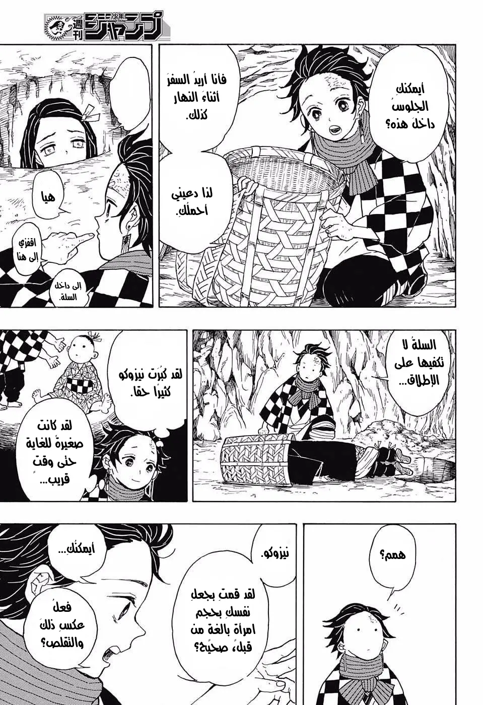 Kimetsu no Yaiba الفصل 2 — صفحة 5