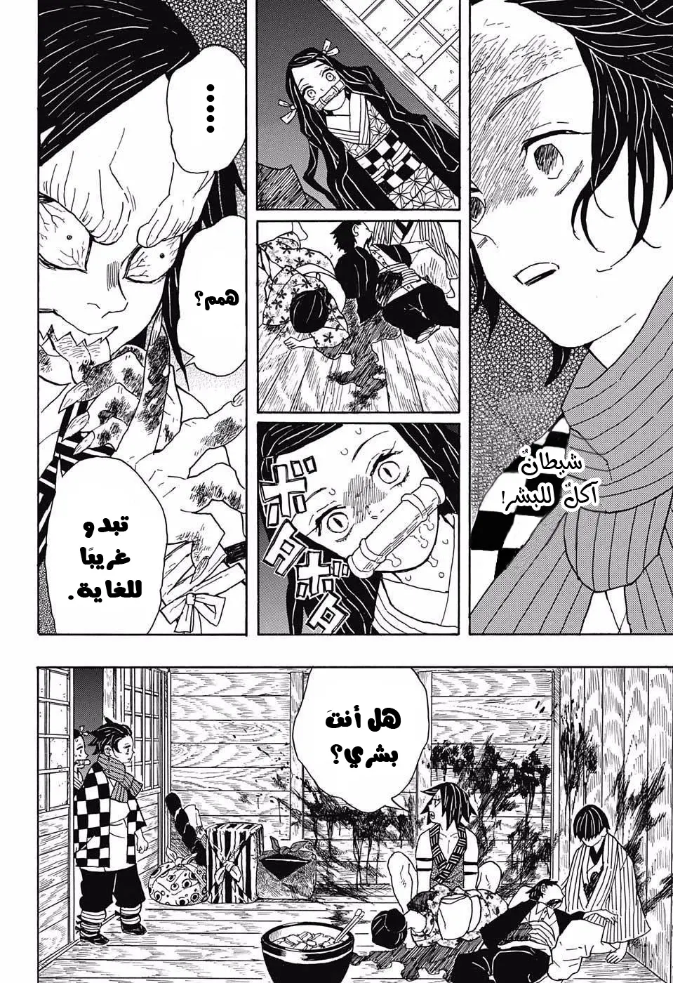 Kimetsu no Yaiba الفصل 2 — صفحة 10