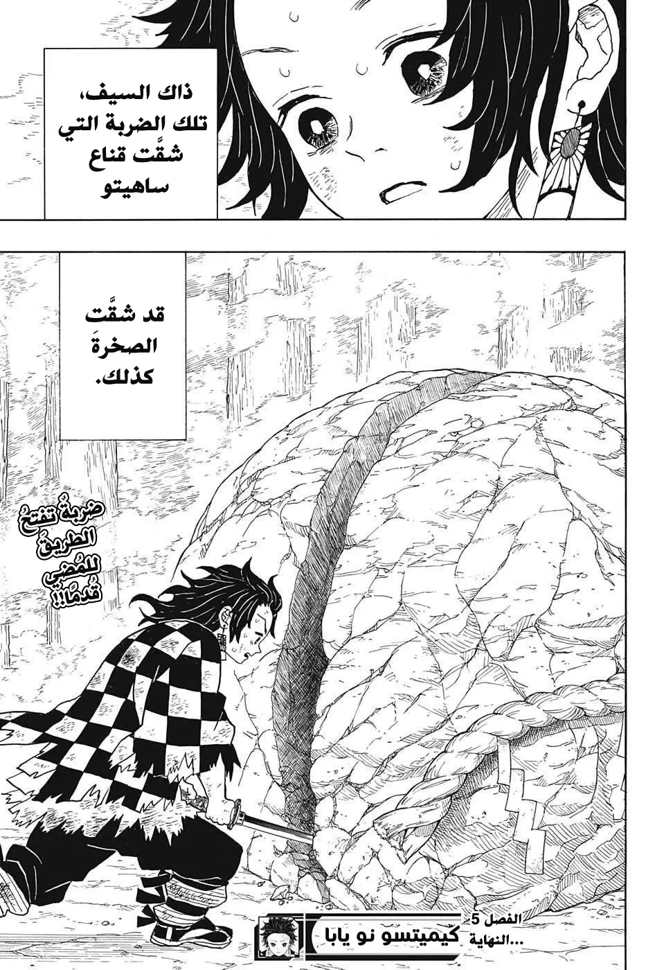 Kimetsu no Yaiba الفصل 5 — صفحة 19