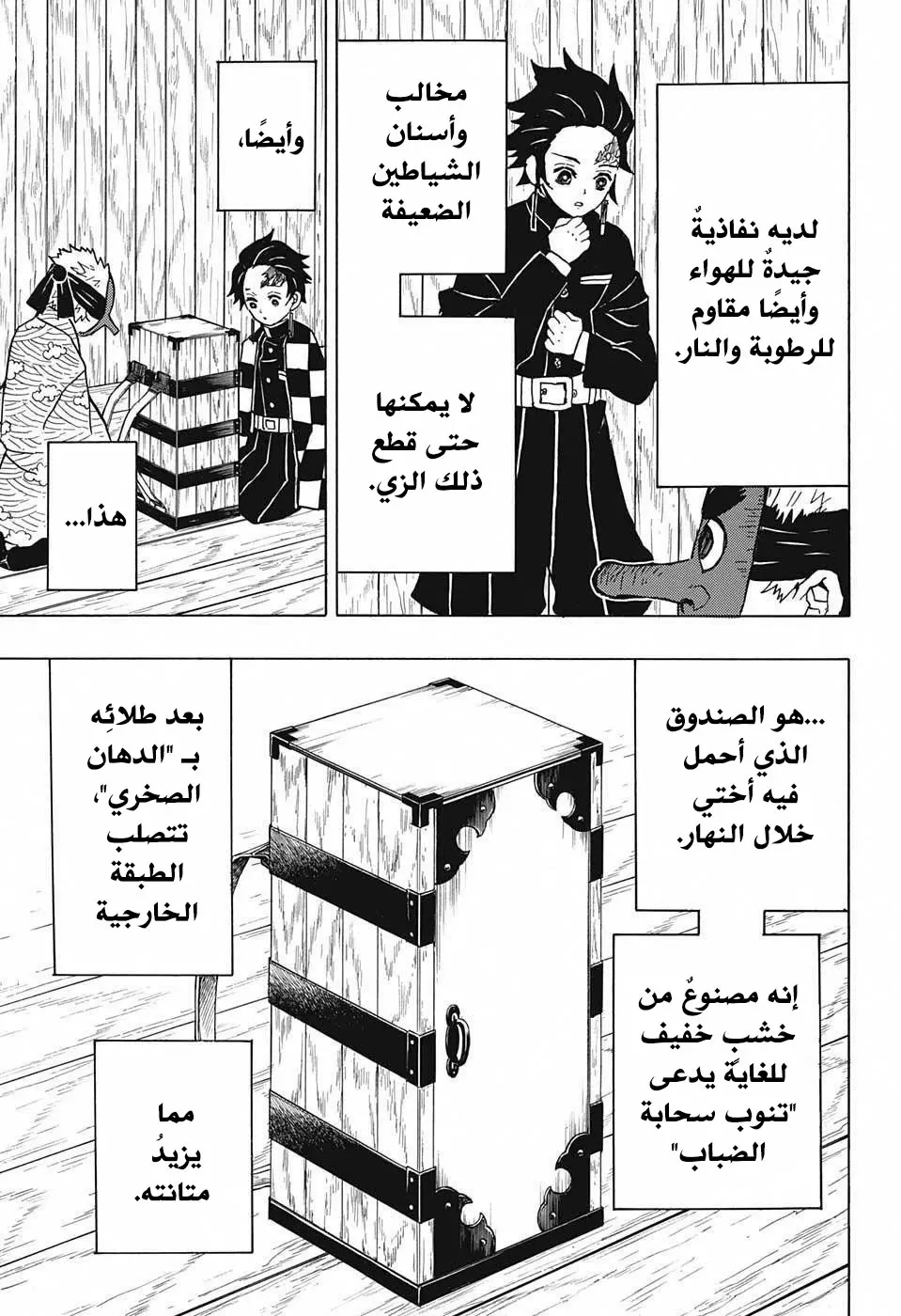 Kimetsu no Yaiba الفصل 10 — صفحة 3