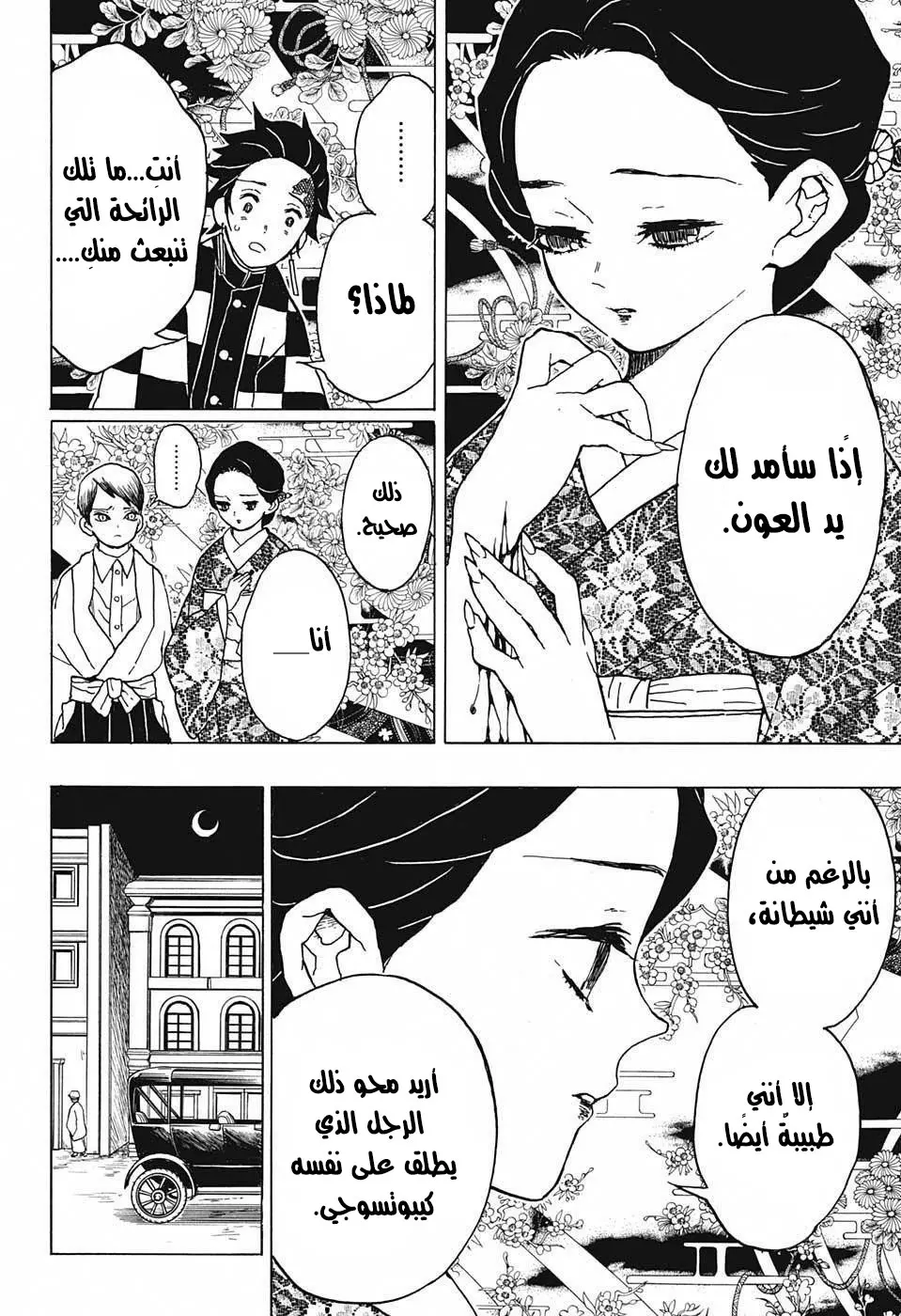 Kimetsu no Yaiba الفصل 14 — صفحة 10