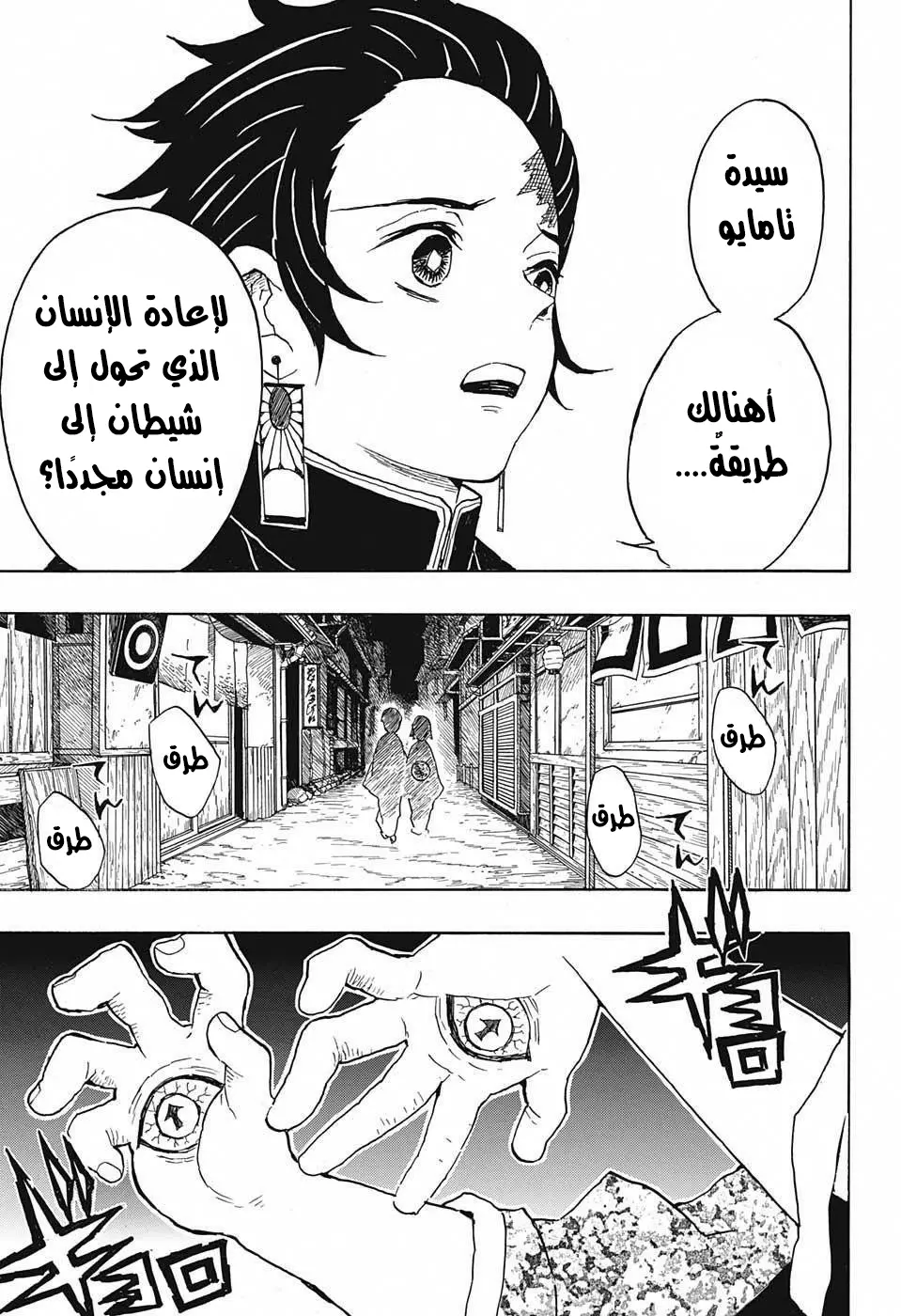 Kimetsu no Yaiba الفصل 15 — صفحة 10