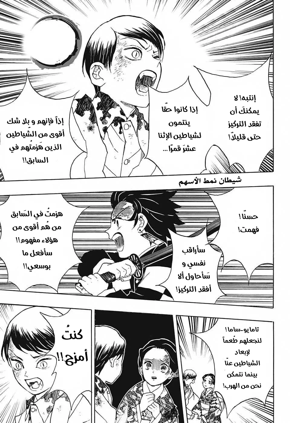 Kimetsu no Yaiba الفصل 17 — صفحة 1